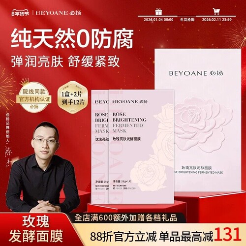 BEYOANE必扬玫瑰亮肤发酵面膜补水保湿水润舒缓紧致补水官方正品