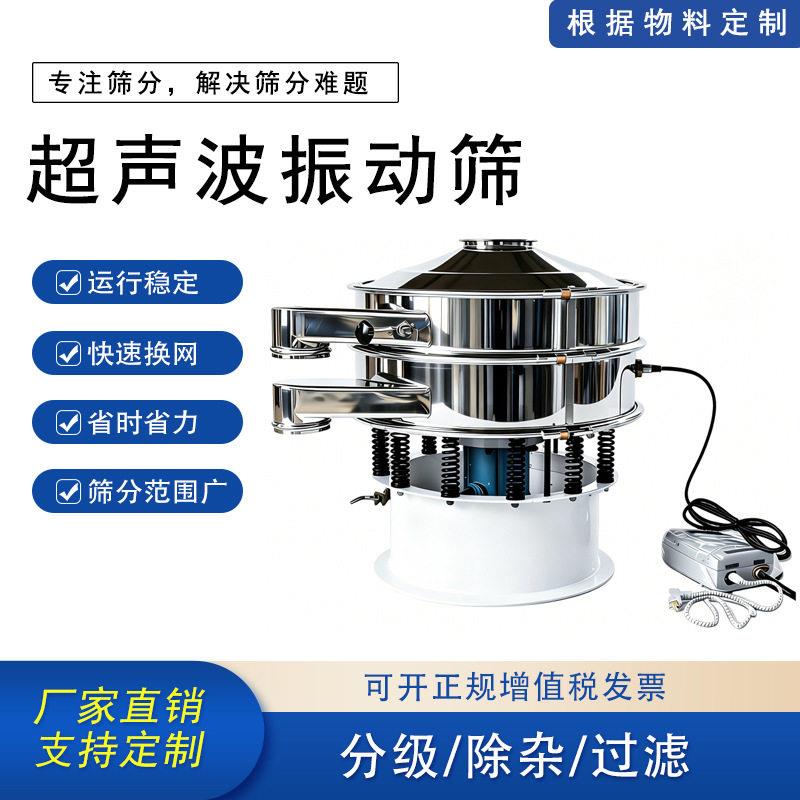 频超声波振动筛解决强吸附易团聚超微细粉筛分超声波旋振筛