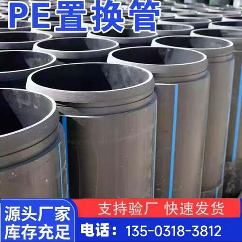 直供PE置换管自锁式短管pe置换管非开挖污水管道