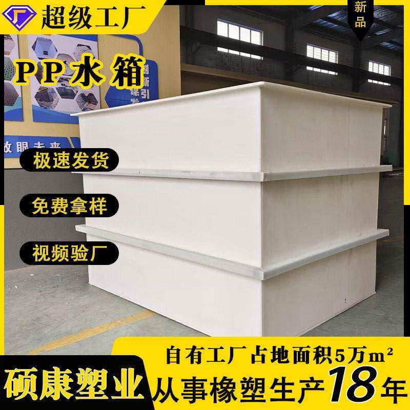 PP水箱定制养殖箱养鱼箱电镀槽酸洗池聚丙烯塑料耐腐蚀耐酸
