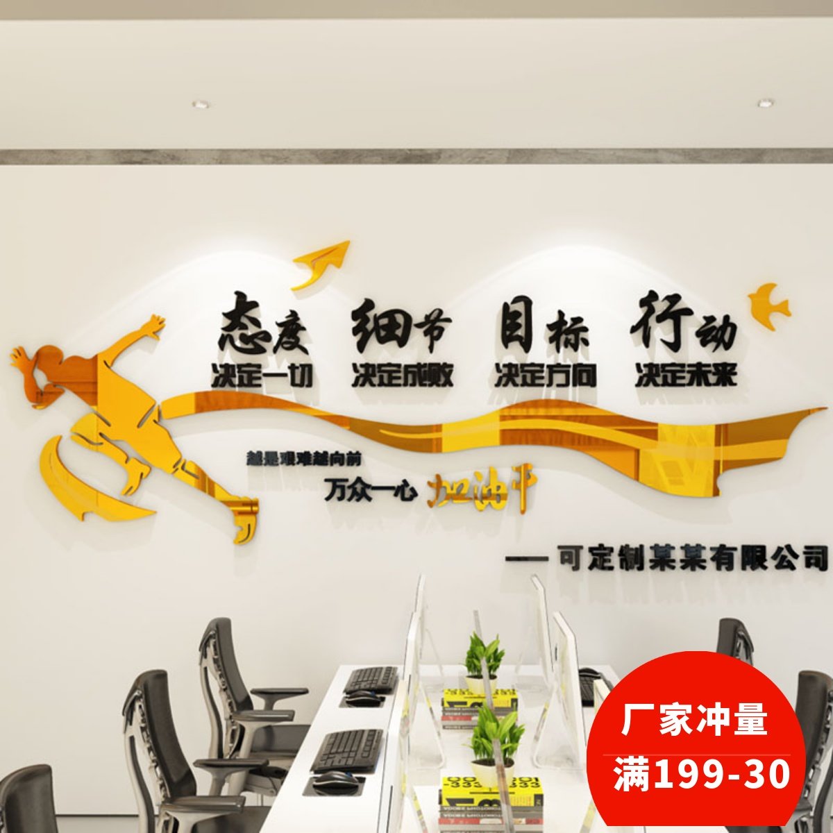 励志标语墙贴办公室墙面装饰公司企业文化墙布置3d激励语定制贴纸