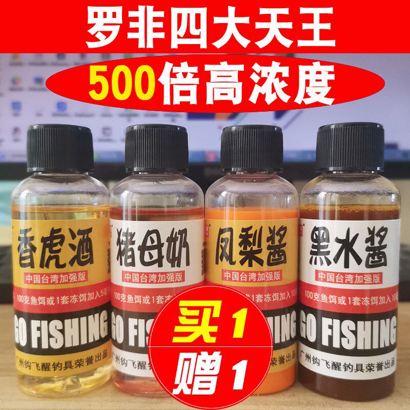 钩飞醒罗非小药香虎酒凤梨酱猪母奶黑水钓鱼罗飞鲫鲤草鱼黑坑野钓