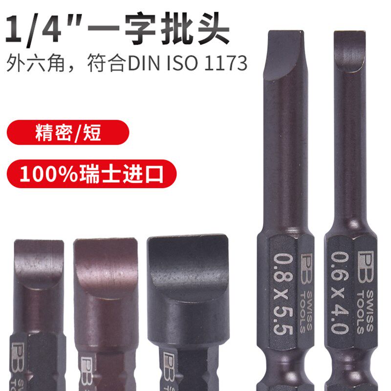 瑞士PB电动批头进口一字高硬度手电钻螺丝刀加长电批风批冲击起子