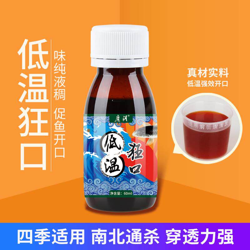 鱼饵料低温狂口冬季钓鱼小药添加剂黑坑鲤鱼诱鱼剂配方野钓鲫鱼料