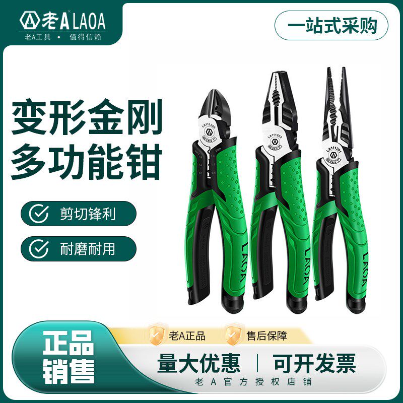 老A多功能钢丝钳工业级老虎钳电工用剥线尖嘴钳斜口斜嘴钳7寸手钳
