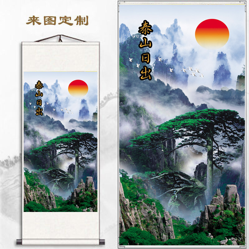 客厅竖版日出泰山挂画有山无水卷轴画办公室迎客松靠山卷轴装饰画