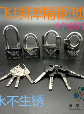 热销飞球挂锁精钢铁挂锁柜子防剪梁锁防水防锈精钢小锁头全包挂锁