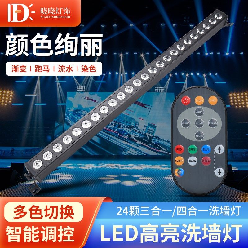 全彩24颗跑马洗墙灯酒吧舞台灯光LED矩阵灯演出染色线条灯背景灯