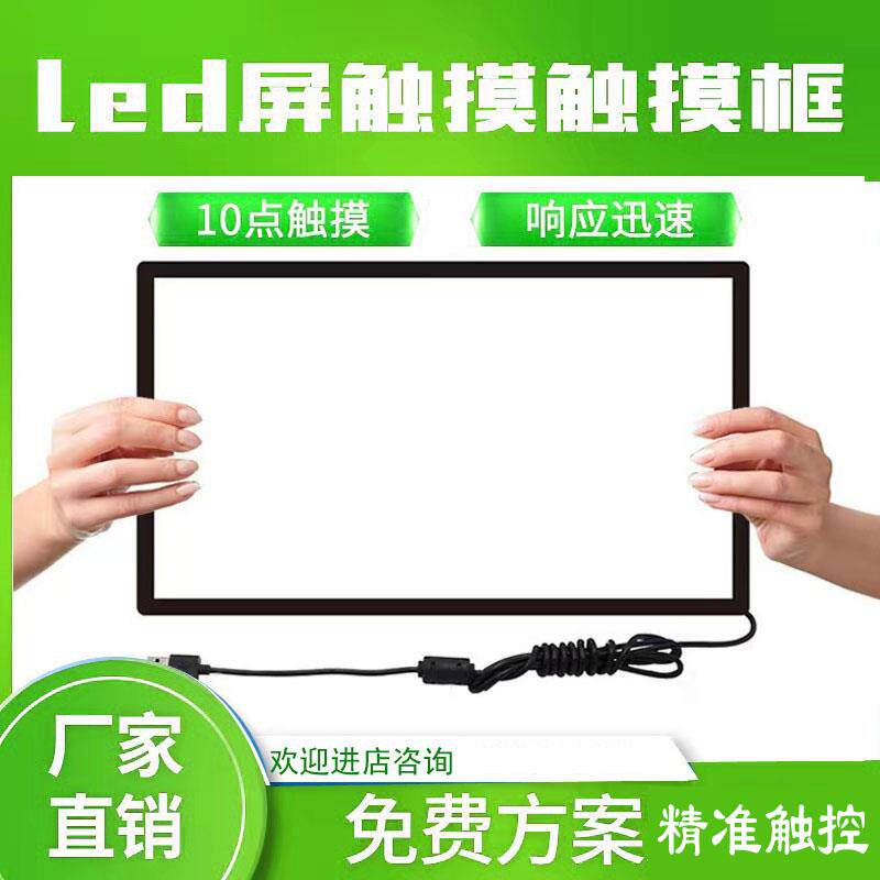 红外触摸屏框电视脑显示器定制外置USB感应框LED拼接加装触控框
