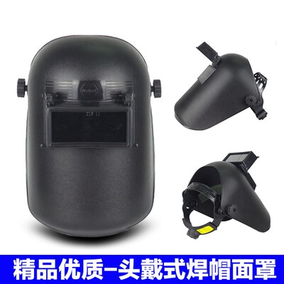 世纪威和WHF02焊接面罩 头戴式焊帽 电焊/氩弧焊/二保焊防护面具