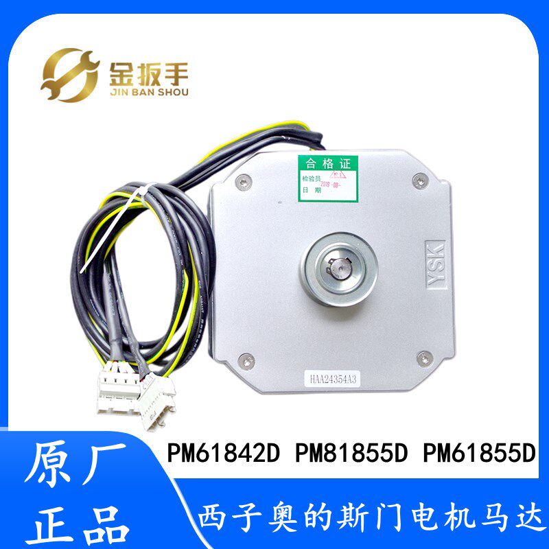 西子奥的斯/康力/默纳克电梯门电机PM61842 61855D 81855D 61842D