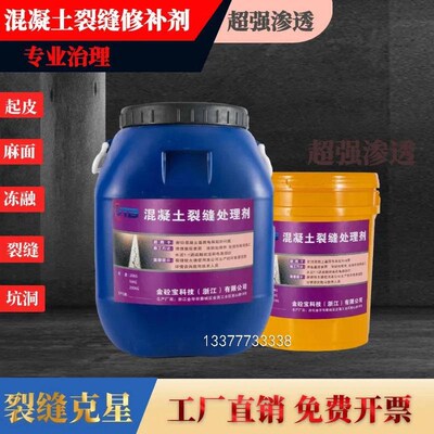 混凝土裂缝修补剂水泥路面无痕修补灌缝胶楼板墙体开裂纹快速修复
