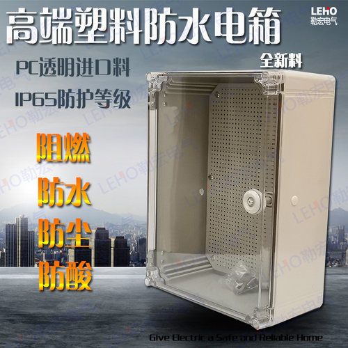 400*300*160塑料透明门防水电气箱控制箱防尘接线盒密封充电桩箱