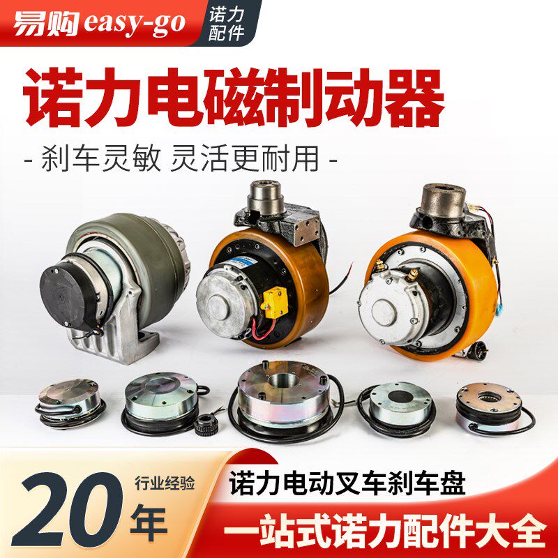 诺力加力电动堆高机碟煞盘电磁制动器断电刹直流马达减速器堆高机
