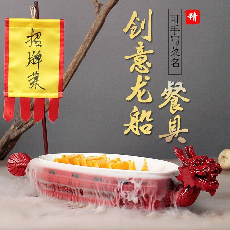 特色龙船火锅店餐厅明档摆台刺身盘羊肉盘小龙翻大江龙舟创意餐具