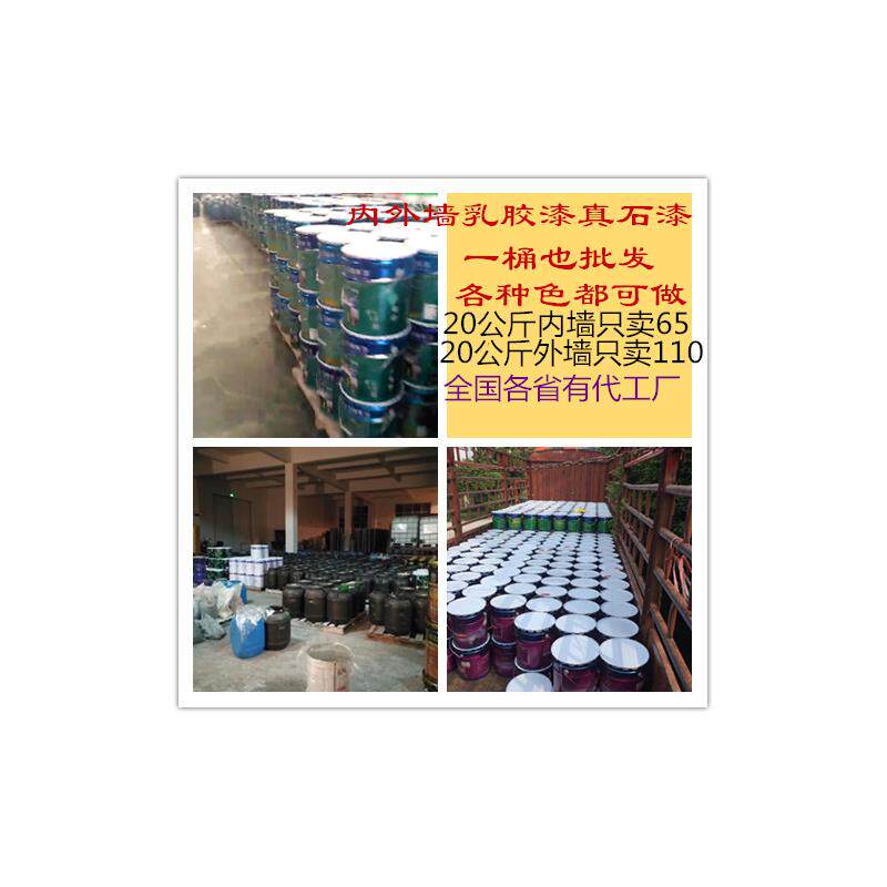 白色内墙乳胶漆墙面漆外墙乳胶漆涂料纯黑色做顶乳胶漆