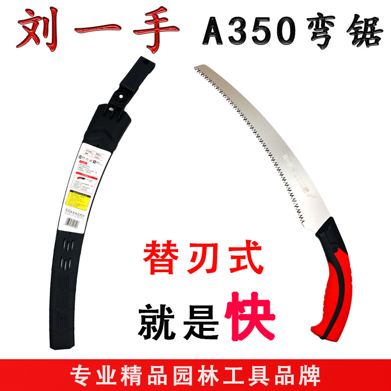 刘一手A350弯锯木匠腰锯手板锯木工锯子手锯架伐木锯手工锯园林锯