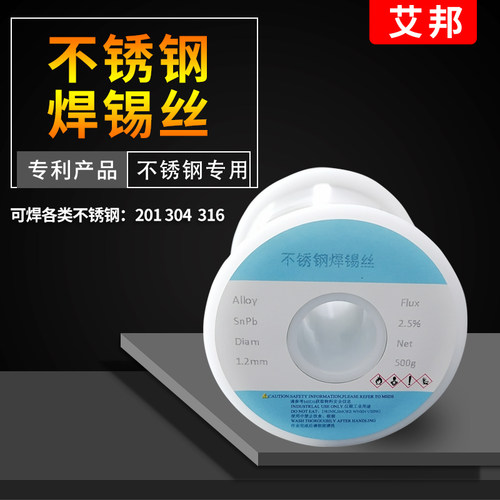 304不锈钢焊锡丝特种焊丝五金家用电器维修松香芯低温焊锡功能强