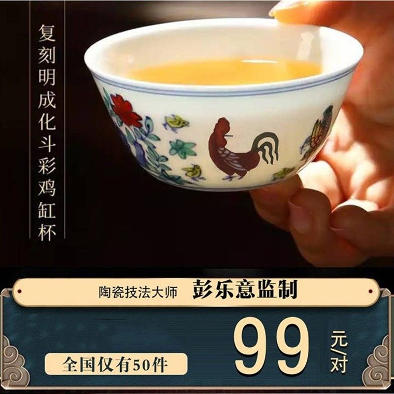 悦容晓风复刻明成化彭乐意斗彩鸡缸杯羊脂玉白瓷茶杯品茗杯主人杯