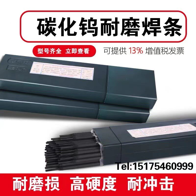 耐磨焊条D707D708D998D999超耐合金碳化钨耐磨电焊条3.2堆焊