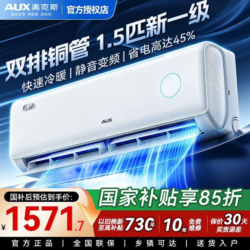 奥克斯空调1.5匹卧室客厅挂机