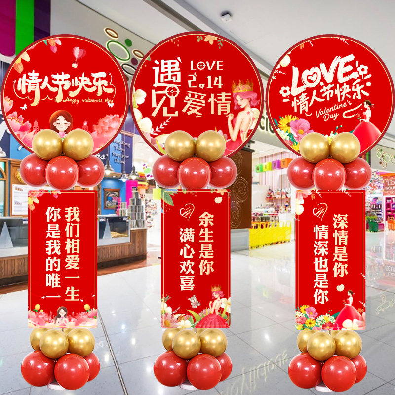 情人节气球装饰商场店铺珠宝店节日活动氛围布置KT板立柱路引布置,节庆用品/礼品,气球,淘宝优惠券,粉丝福利购,淘宝优惠卷