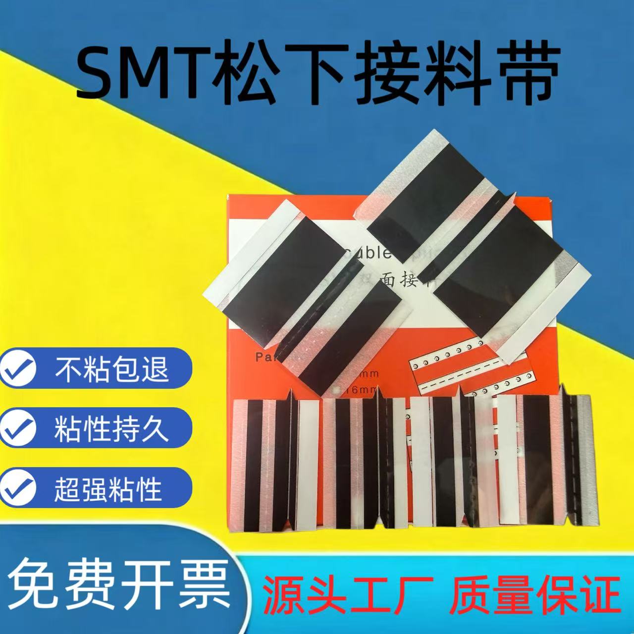 SMT松下专用堵孔感应尖角接料带 SMT松下8mm黑色防静电接料带感应