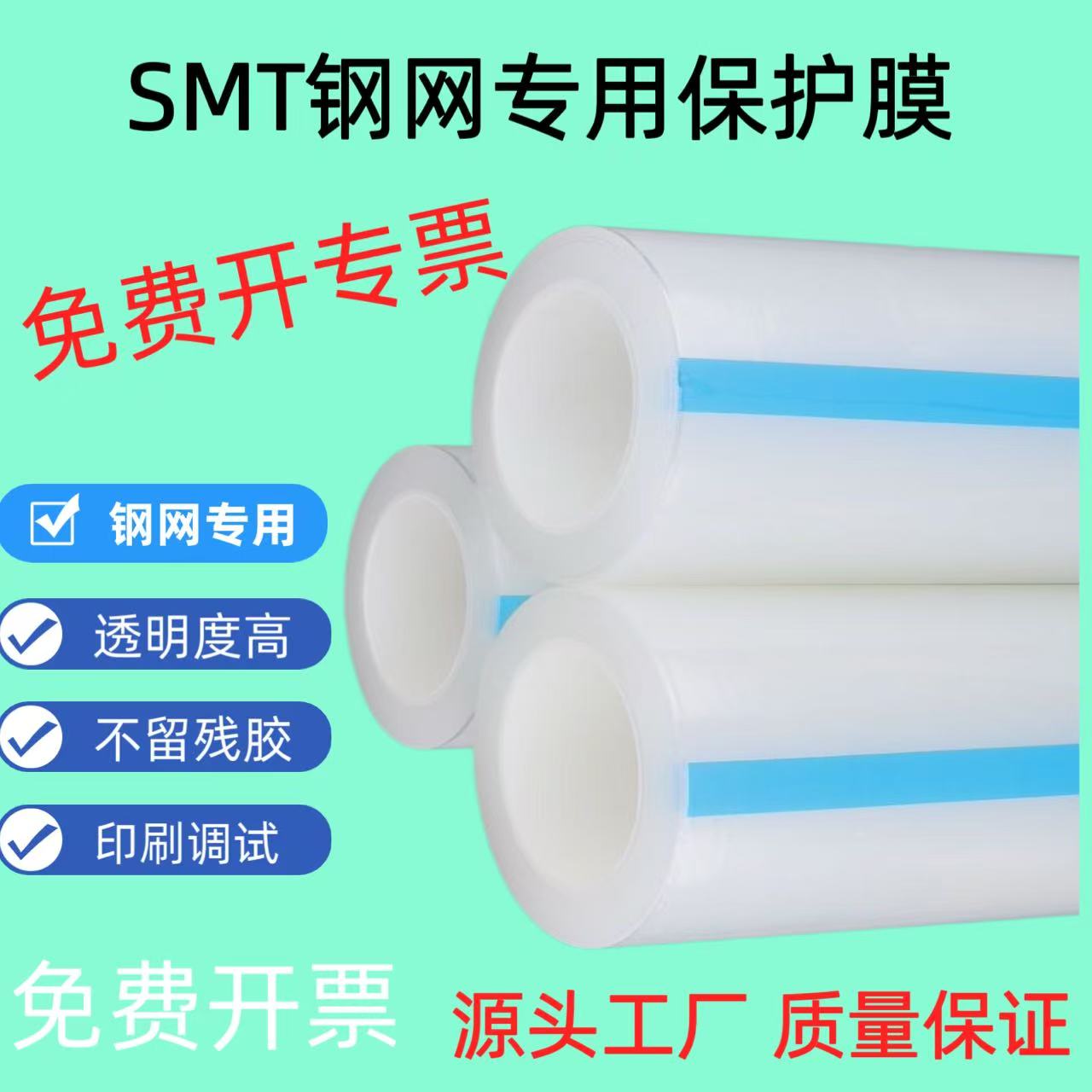 SMT钢网专用保护膜PE自粘膜蓝色