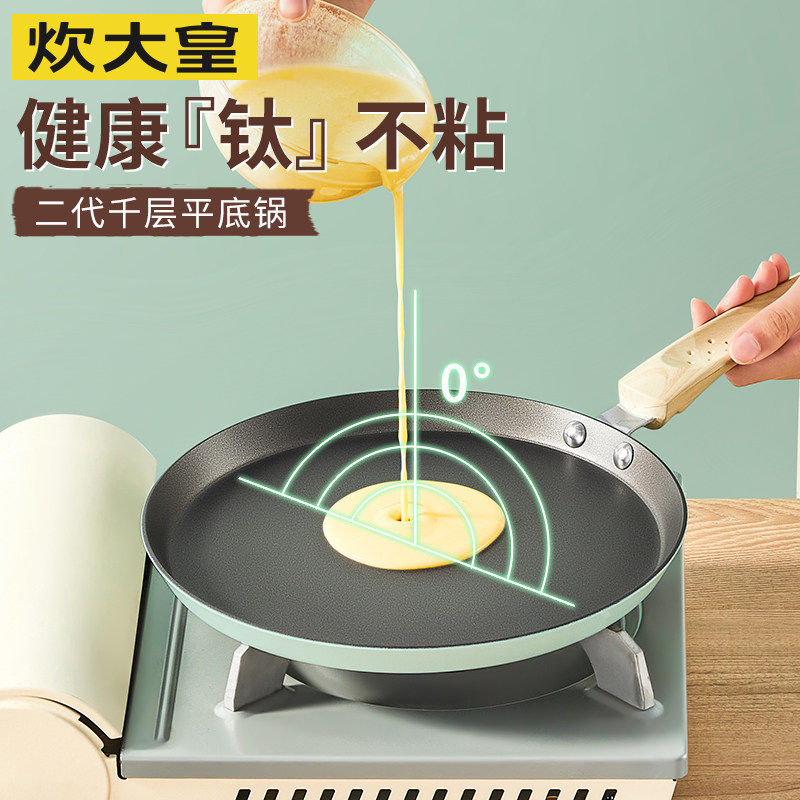 炊大皇钛陶瓷班戟煎锅不粘电磁炉平底锅家用煎烙饼千层皮小锅专用