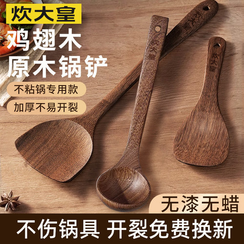 炊大皇鸡翅木锅铲不粘锅专用家用