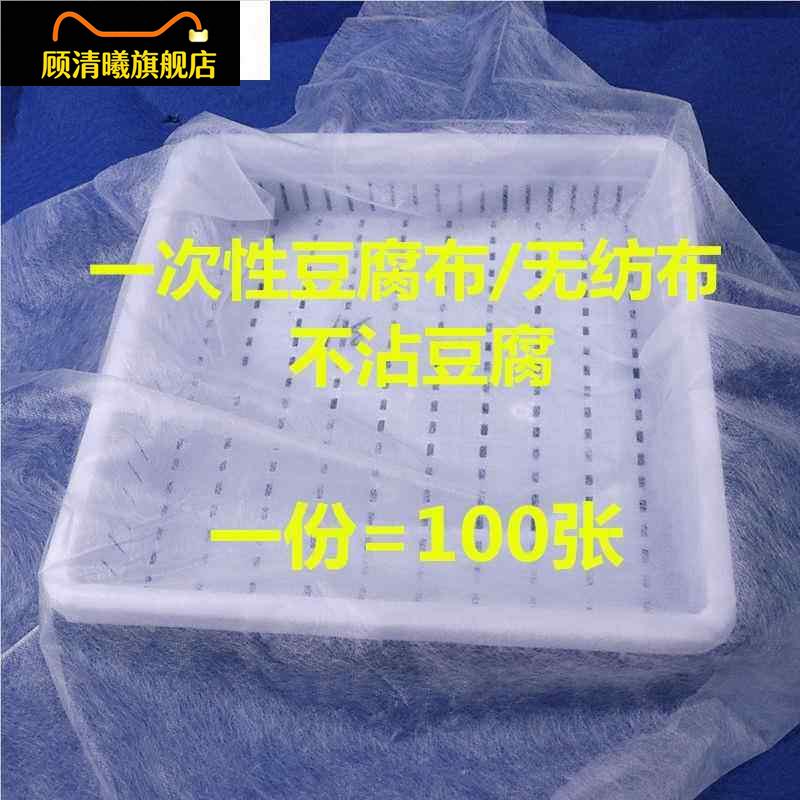 包布压豆制品豆腐布专用一次性工具无纺布做豆腐用的纱布布料家用