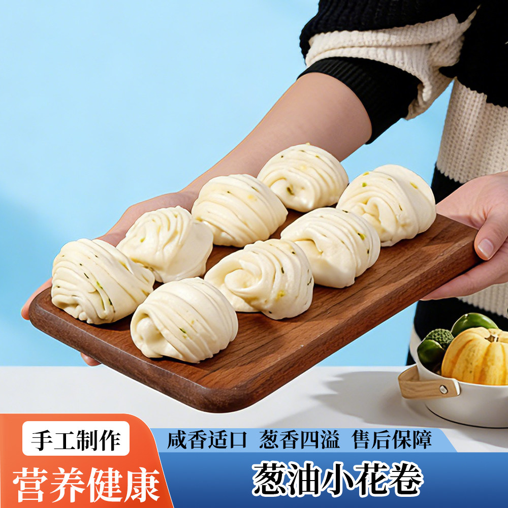 手工葱油小花卷加热即食包子