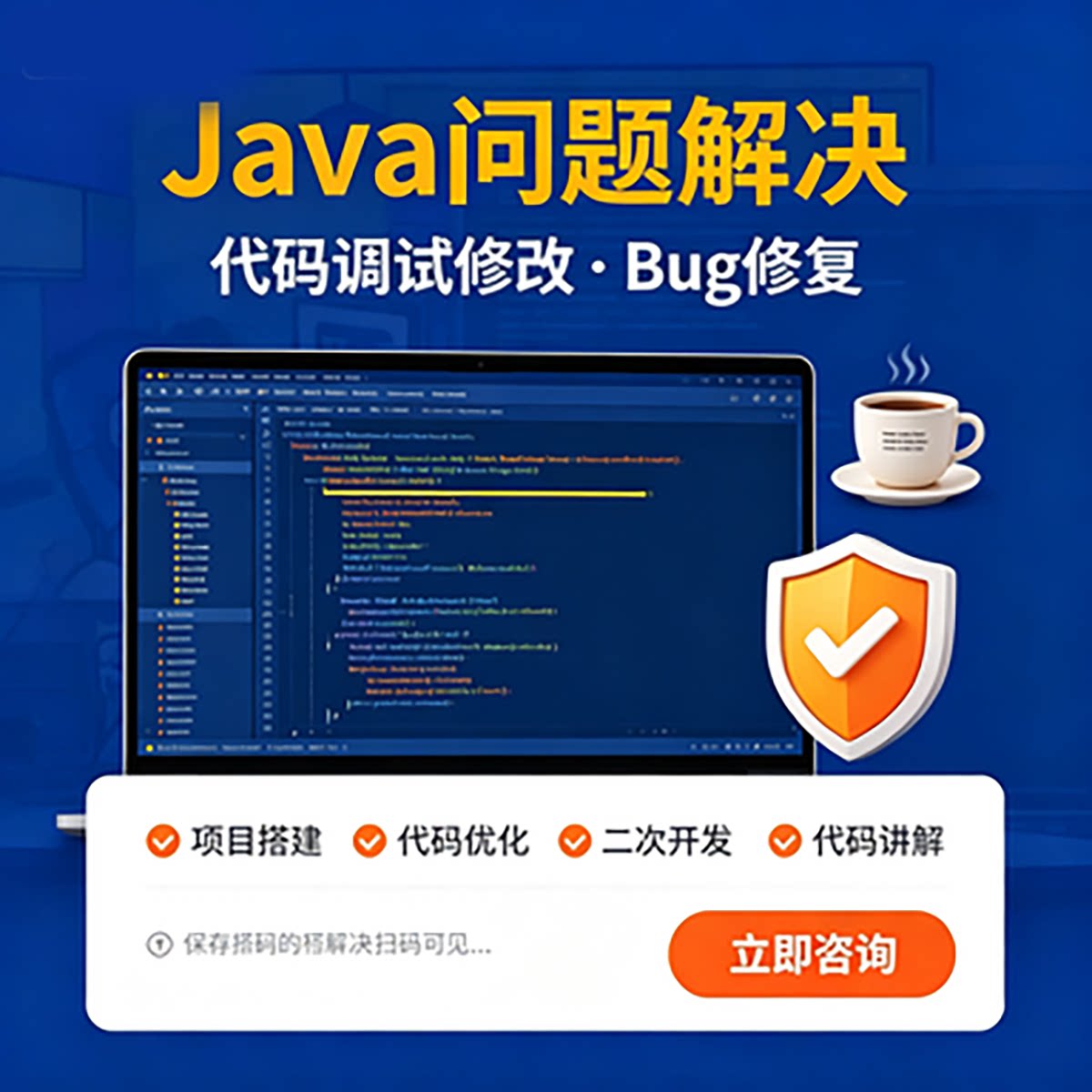 Java问题解决Bug代码调试设计素材/源文件