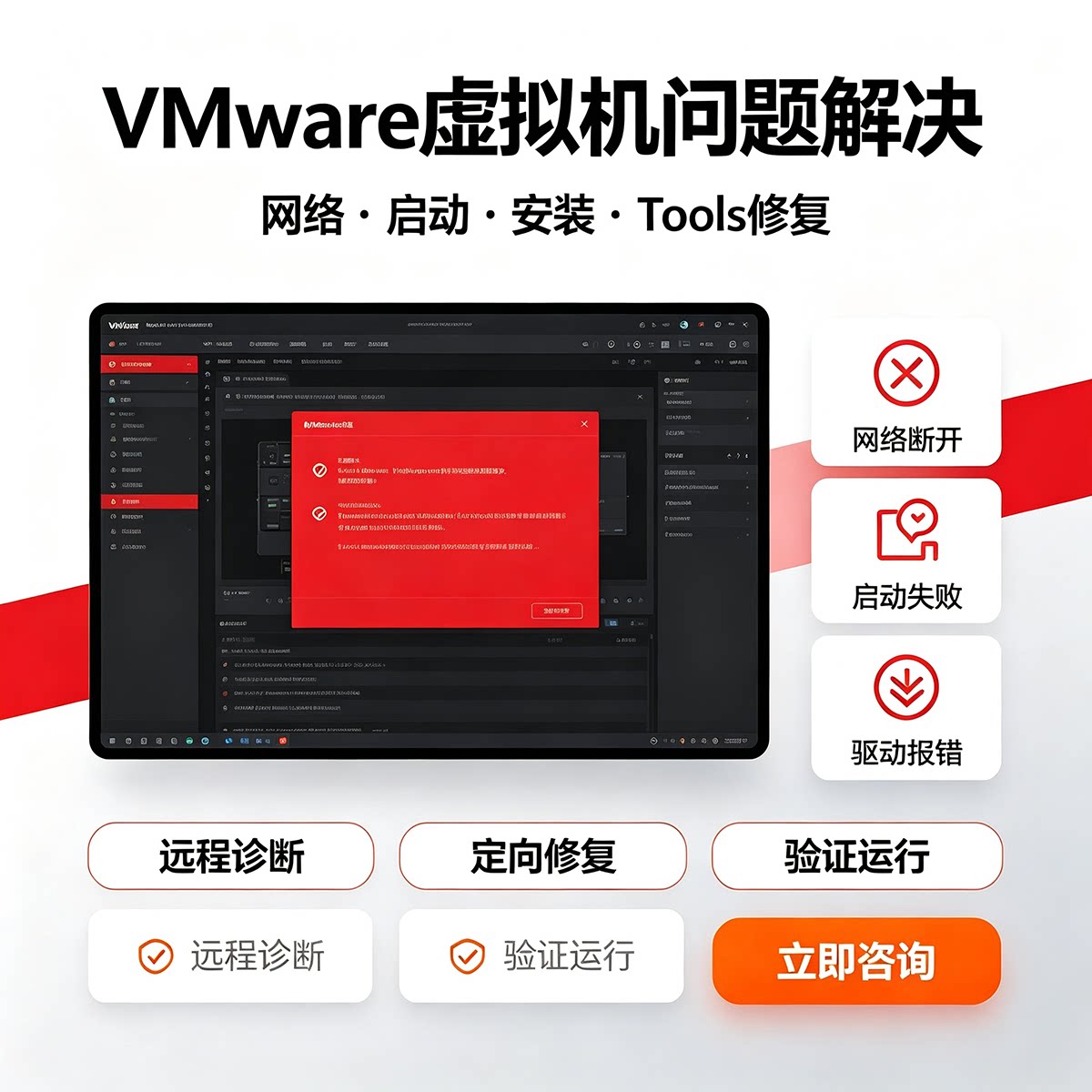 VMware虚拟机问题解决修复IP无网卡启动安装报错VMwareTools安装图片