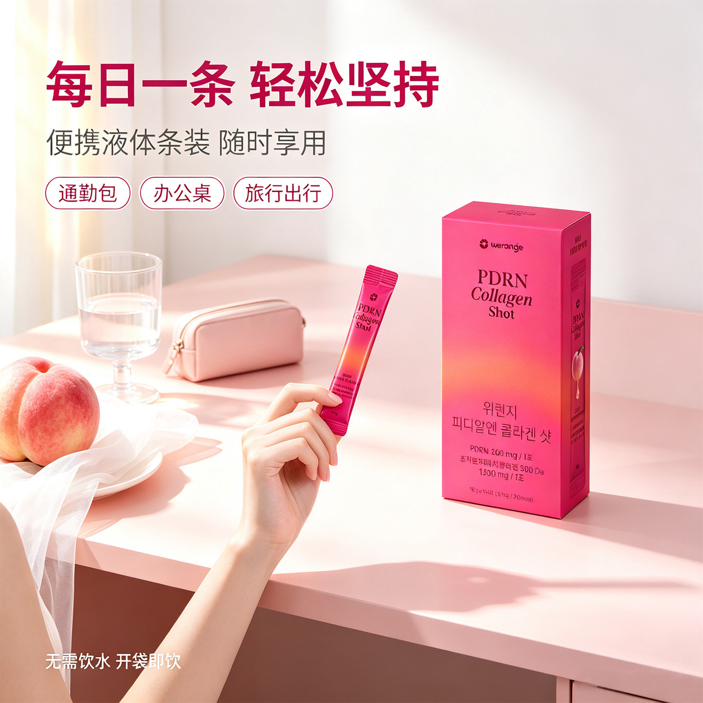 韩国直邮Werange PDRN 桃子味胶原蛋白饮便携液体条装冲饮
