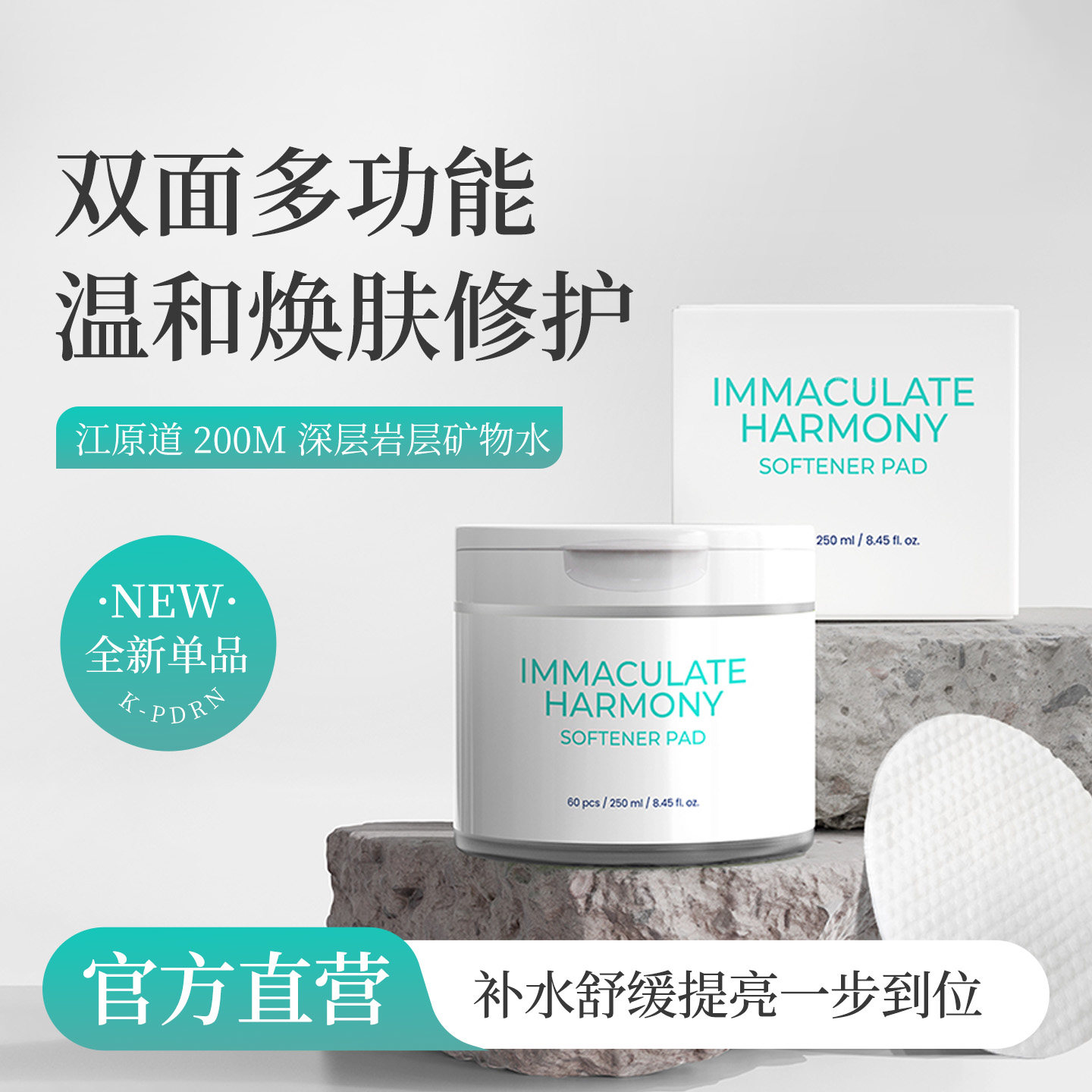 MESAblue 玫萨奢柔湿敷棉250ml舒缓补水水润舒缓柔肤精华湿敷棉