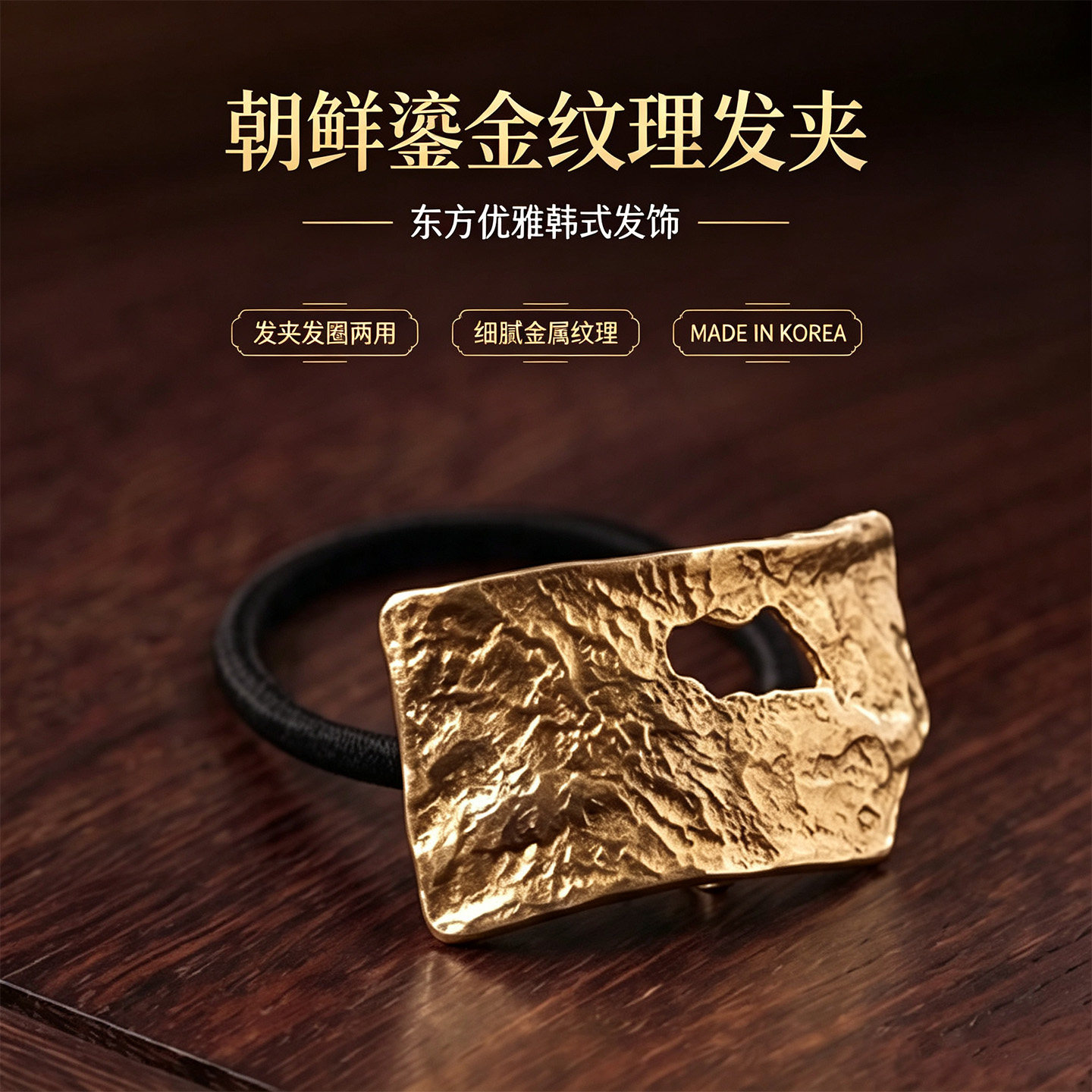 韩国直邮PIN OF JOSEON鎏金纹理发夹多种发型搭配温柔优雅