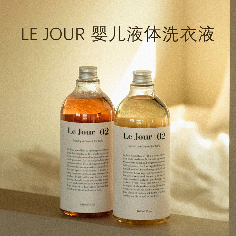 韩国直邮 Le Jour 婴儿液体洗衣液亲肤宝宝洗衣液无刺激温和清洁