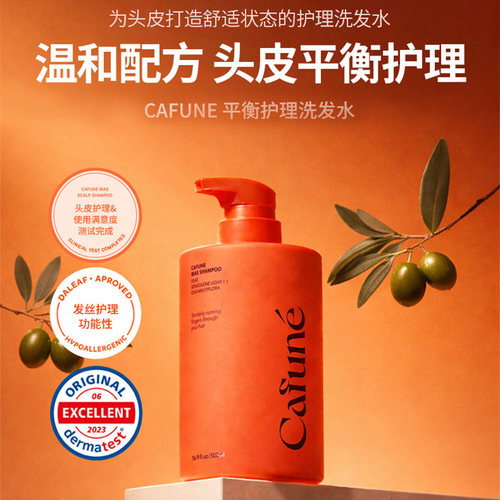 韩国 Cafune 平衡护理洗发水头皮舒缓头皮护理发丝护理温和配方