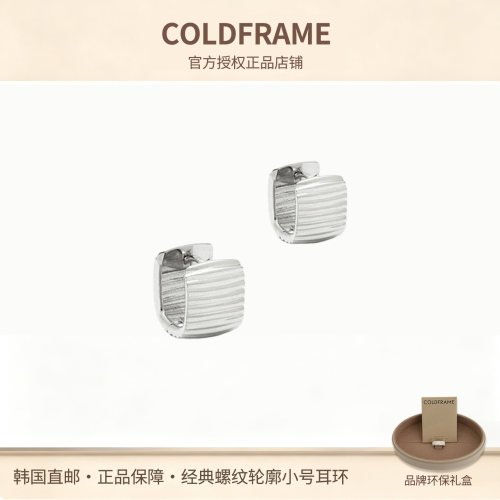 韩国直邮 COLDFRAME 经典螺纹轮廓小号耳环女士时尚通勤