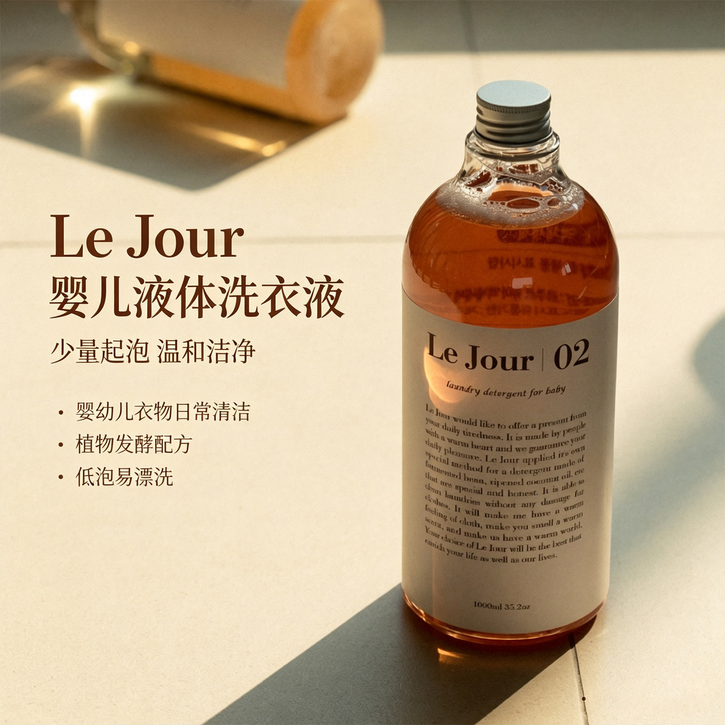 Le Jour 韩国直邮轻柔婴儿液体洗衣液1000mL亲肤无刺激宝宝洗衣液