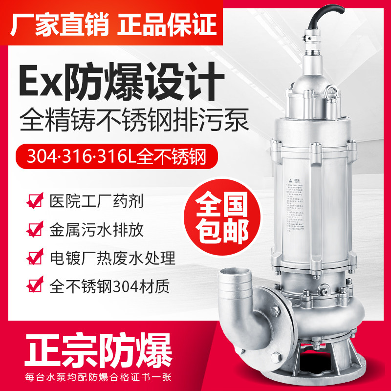 BQW防爆污水泵380V三相矿用304不锈钢耐腐蚀316L防爆潜水泵排污泵