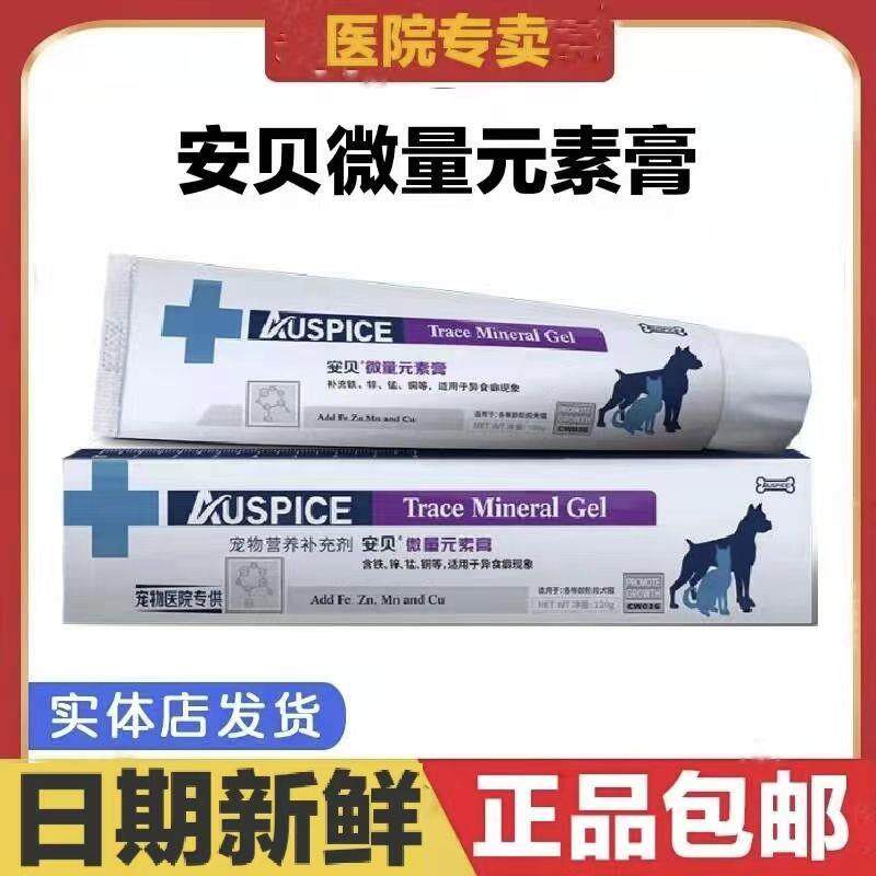 安贝微量元素膏猫狗宠物营养补充增强免疫易吸收适口性好优质钙源