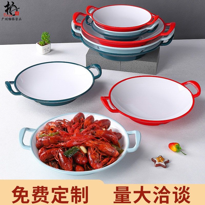 密胺仿瓷麻辣拌干锅双耳盘子凉皮碗浅口拌面碗创意麻辣香锅盘商用
