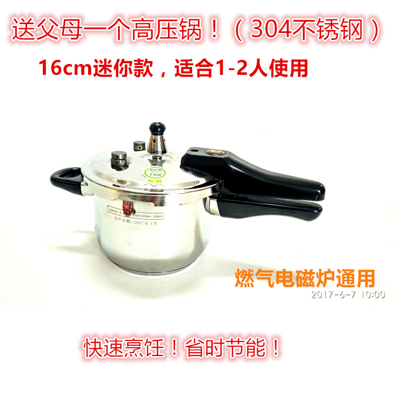 迷你高压锅1-2人304不锈钢家用小型高压锅燃气电磁炉通用16cm2.1L