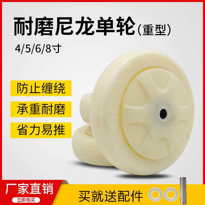 6寸尼龙单轮手推车板车轮子4+5寸万向轮8寸工业重型脚轮单轮軲辘