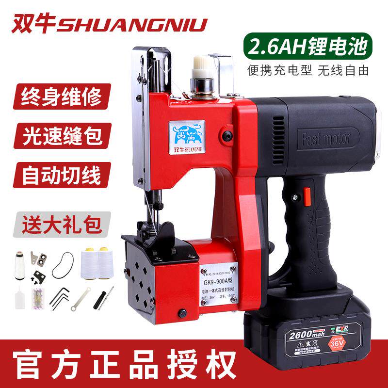 双牛牌缝包机手提式小型GK9-900A无线充电型持封包口编制袋打包机