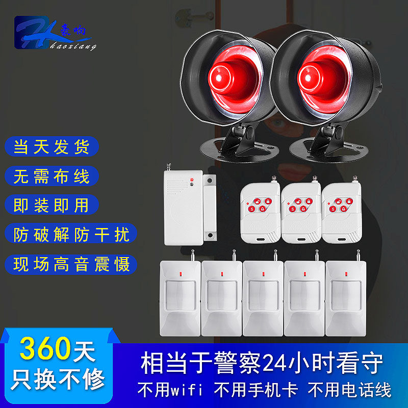 家用防盗报警器小偷店铺超市卷闸门红外线感应报警器防贼安防系统
