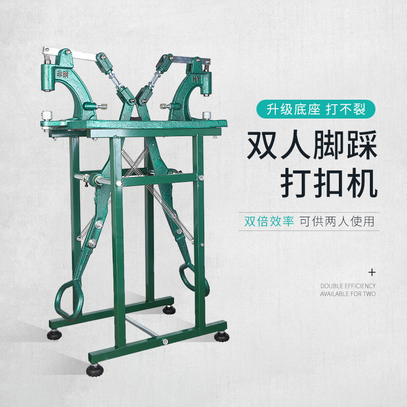 脚踩鸡眼扣机器 双人脚踏打扣机  广告安装工具脚踩钉扣机脚踩机