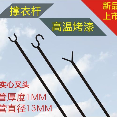 撑衣杆挑衣叉黑色金属晾衣杆晾衣叉阳台晒衣杆衣架子挂衣烤漆家用